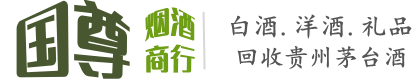 南谯区国尊烟酒商行
