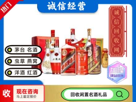 南谯区回收名酒