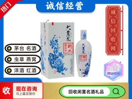 回收价格:南谯区回收衡水老白干