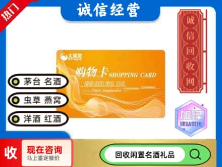南谯区回收大润发购物卡