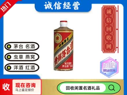 南谯区回收地方国营茅台酒