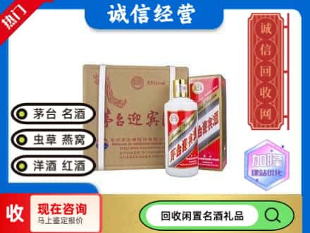 南谯区回收茅台酒迎宾酒