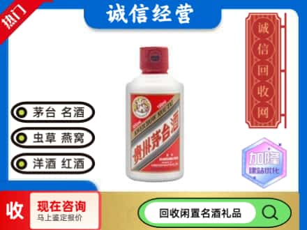 南谯区回收茅台酒小可爱
